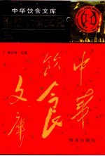 淮扬饮食文化史