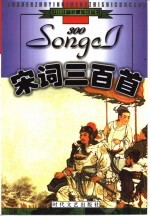 宋词三百首 图文鉴赏本