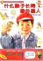 什么猴子长得像外星人