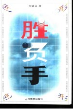 形形色色胜负手