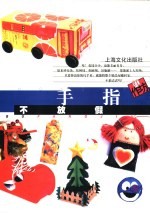 手指不放假