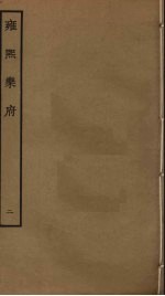 雍熙乐府 2