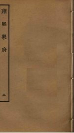 雍熙乐府 5