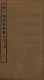 天下郡国利病书 50