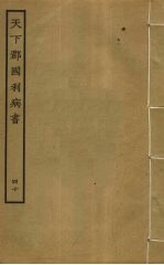 天下郡国利病书 40
