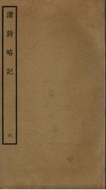 读诗略记 6