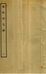春秋明志录 8