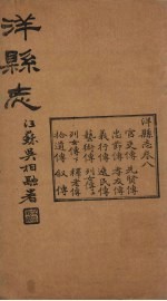 洋县志 卷8