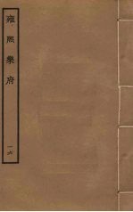 雍熙乐府 16