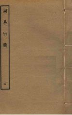 周易衍义 5