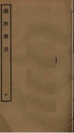 雍熙乐府 4