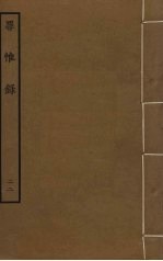 罪惟录 22