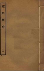 雍熙乐府 14