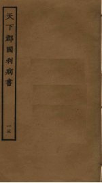 天下郡国利病书 13