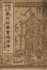 盛花瓶华实现插法 下