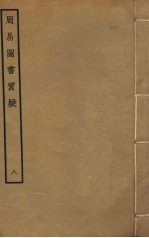 周易图书质疑 8