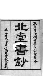 北堂书钞 第19册