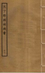 天下郡国利病书 32