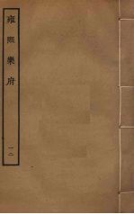 雍熙乐府 12
