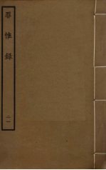 罪惟录 21