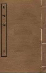 罪惟录 32