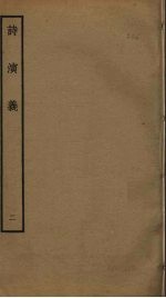 诗演义 2