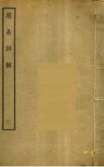 用易详解 2