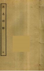 用易详解 4