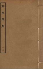 雍熙乐府 19