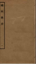 雍熙乐府 1