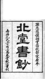 北堂书钞 第2册