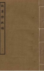 故唐律疏议 12