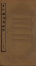 天下郡国利病书 47