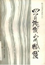 四川灯戏 四川傩戏