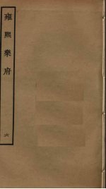 雍熙乐府 6