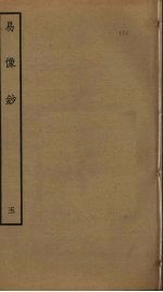 易像钞 5