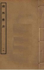 雍熙乐府 17