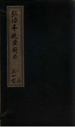 弘治本延安府志 卷7-8