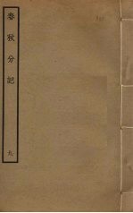 春秋分记 9