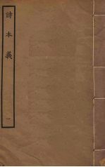 诗本义 1