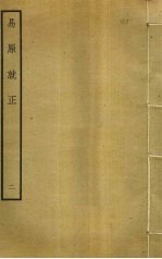 易原就正 2