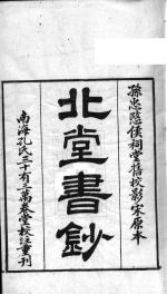 北堂书钞 第14册