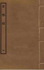 罪惟录 4