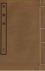 罪惟录 59