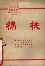 棉桃
