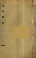 用易详解 5