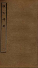 蚁术诗选 2
