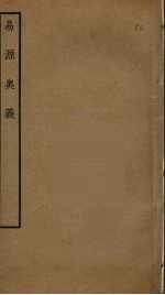 易源奥义