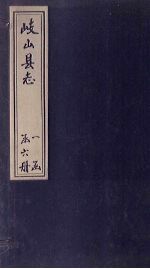 岐山县志 卷7