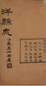 洋县志 卷1